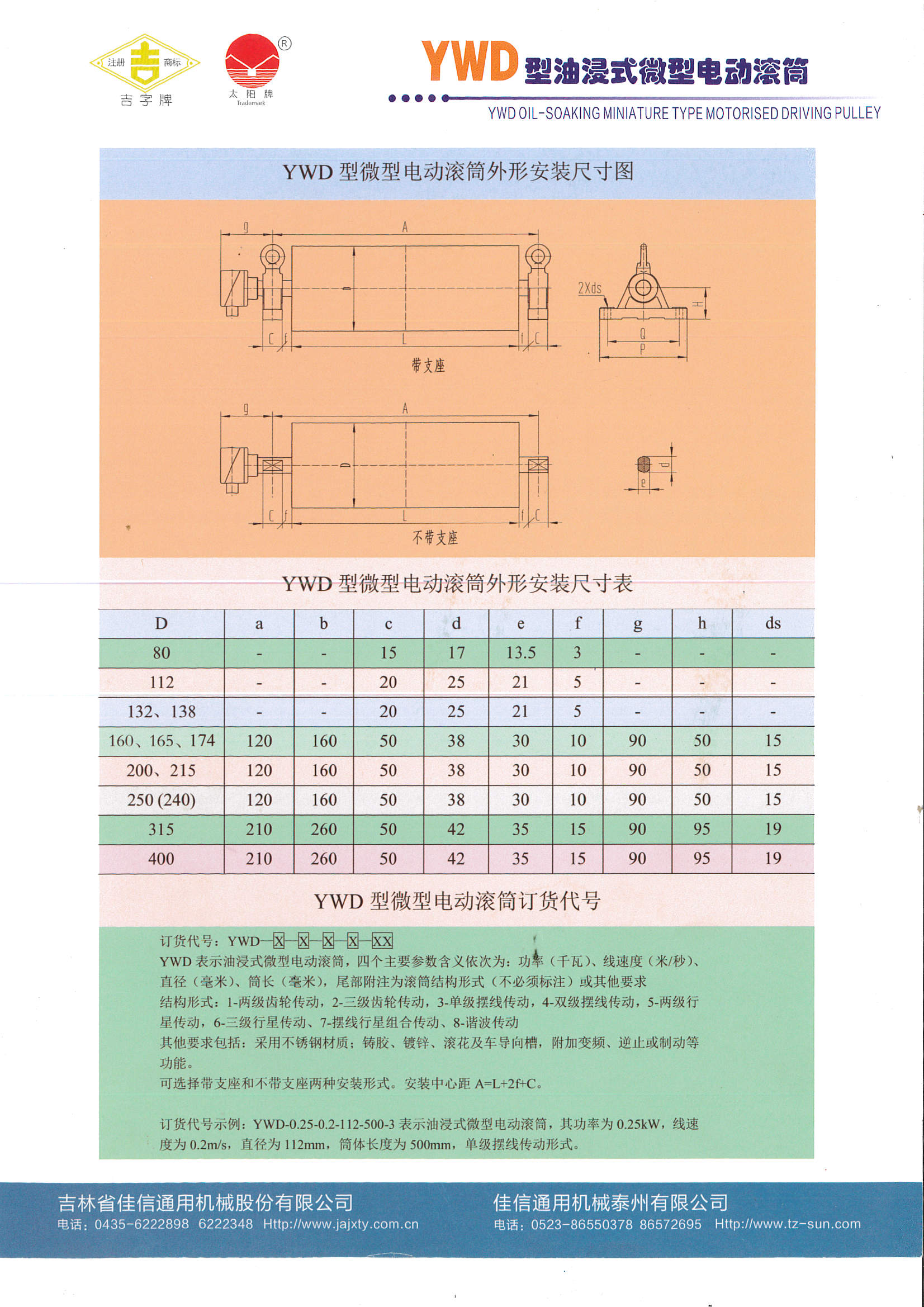 YWD微型電動(dòng)滾筒樣本_頁面_1.jpg